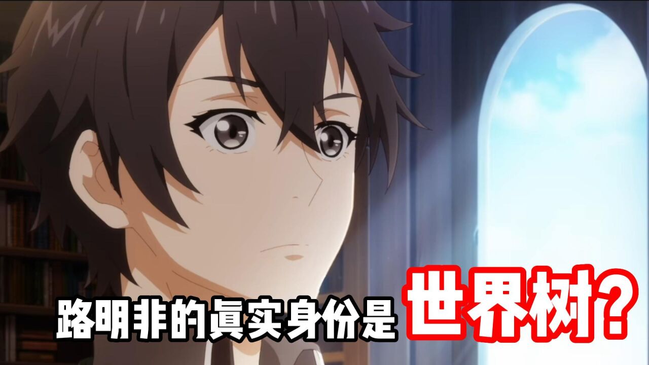 龙族：身份大揭秘！路明非的真实身份是谁？他和路鸣泽是什么关系？高清1080p在线观看平台腾讯视频 