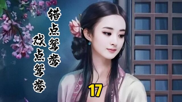 错点鸳鸯17:无痕让幻儿重新选择,无痕最后放手祝福哥哥和幻儿