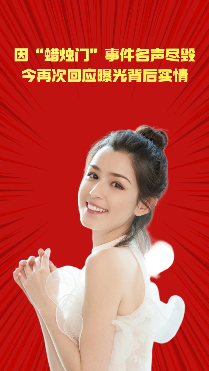 "一舞成名"哈妮克孜:因"蜡烛门"事件名声尽毁,今再次提及曝光背后实情