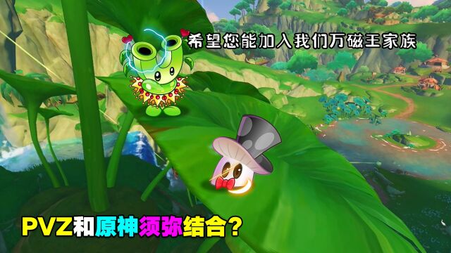 PVZ小剧场:魔术菇在原神须弥表演魔术?