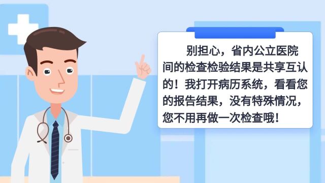 福建公立医院检查检验结果共享互认!让患者少跑动