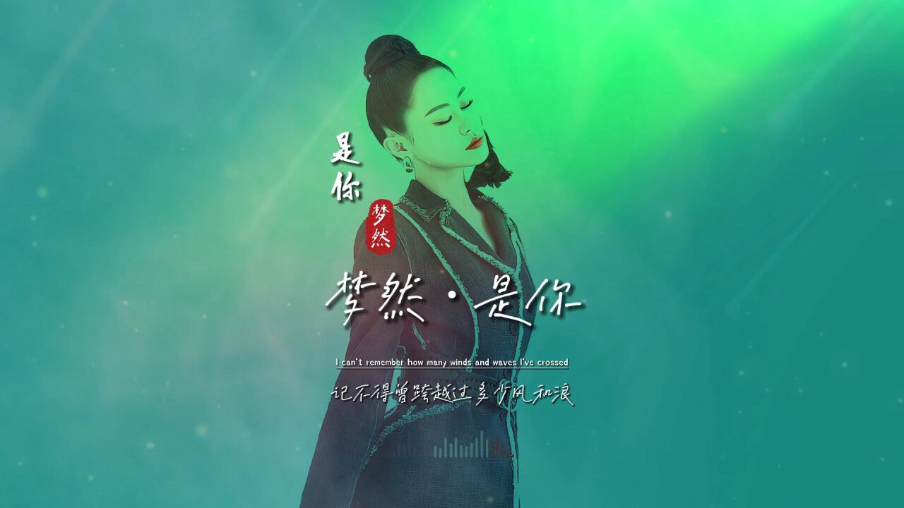 梦然《是你》完整版混剪MV,排名直线上升,这是又要拿年度冠军?_腾讯视频
