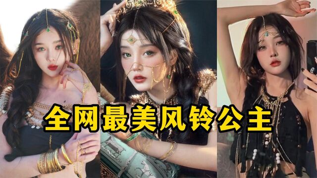 Top10排行:盘点全网最美鬼刀风铃公主,最后一位超级惊艳!