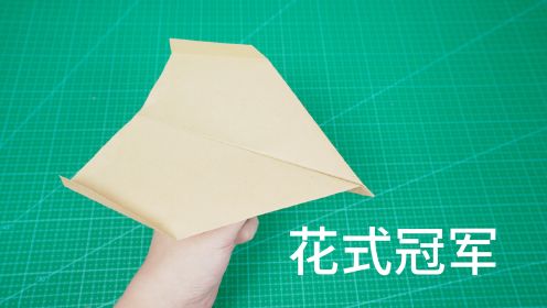 [图]离了个大谱！纸飞机还能这样飞？2022红牛纸飞机大赛花式冠军