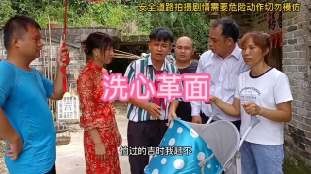 洗心革面,