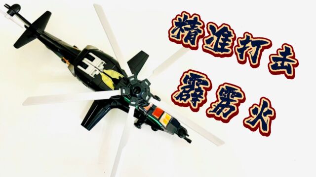 【空中强者】国产武值10军模带你感受空中霹雳火的厉害!