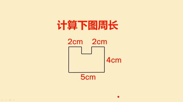 小升初:求下列图形周长,学霸:我怀疑我这几十年上的是假数学!