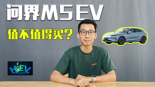 问界M5 EV来了，对手是Model Y还是蔚小理？ | KenTV