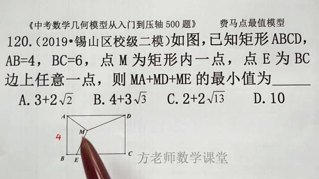 初中数学:怎么求MA+MD+ME的最小值?费马点最值模型,锡山区中考