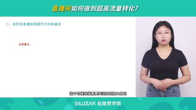 直播间如何做到超高流量转化?