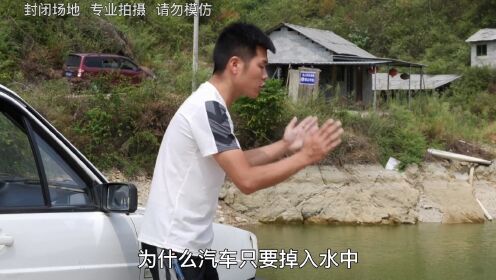 汽车落水怎么自救轻松脱困