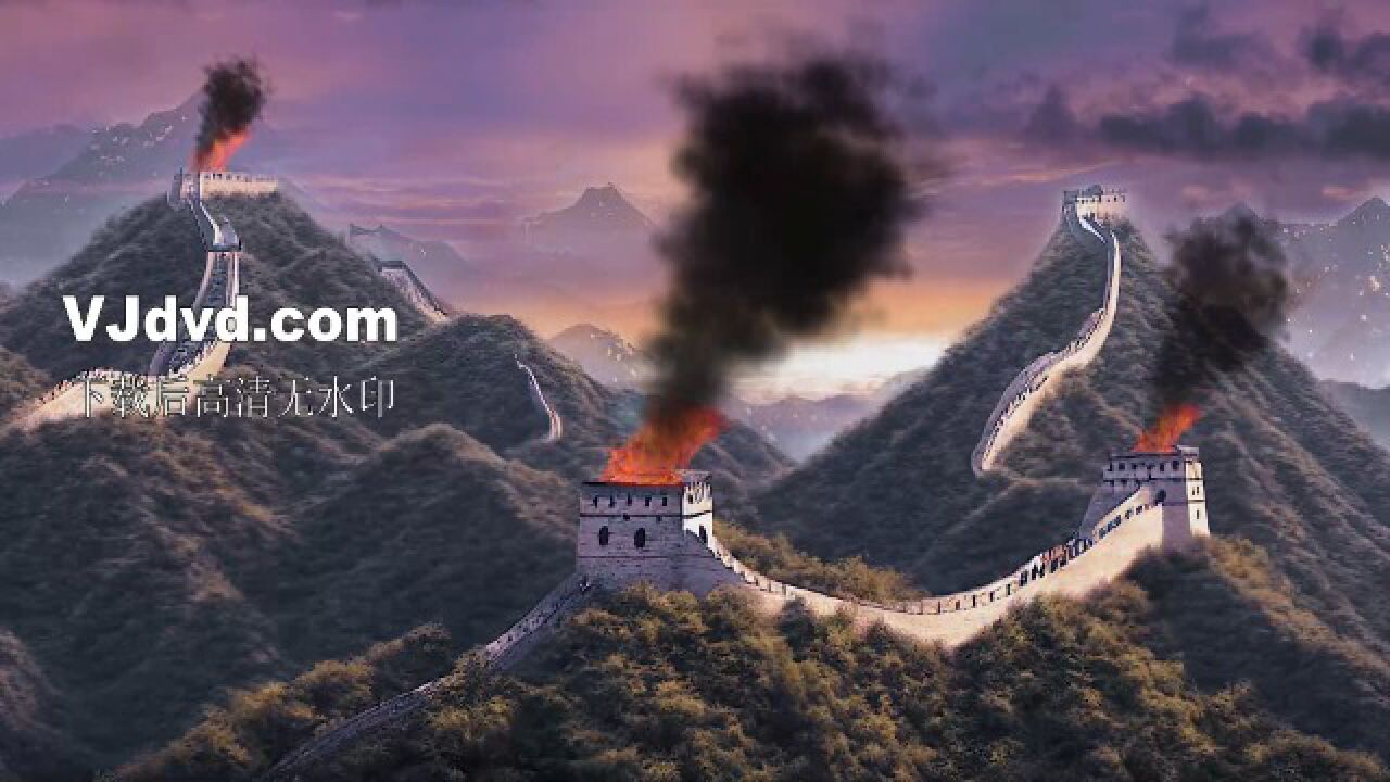 长城烽火台狼烟动画LED舞台背景视频_高清1080P在线观看平台_腾讯视频