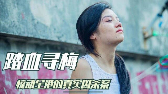 “香港十大奇案”真实改编,直探人性背后的丑恶与贪婪!犯罪片