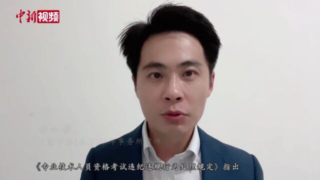 电商平台公开叫卖职业资格证书?律师:替考舞弊可入刑