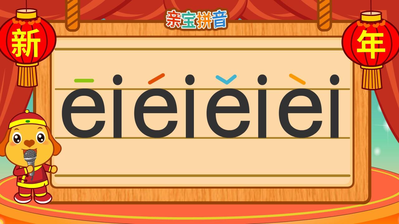 拼音复韵母ei_高清1080P在线观看平台_腾讯视频
