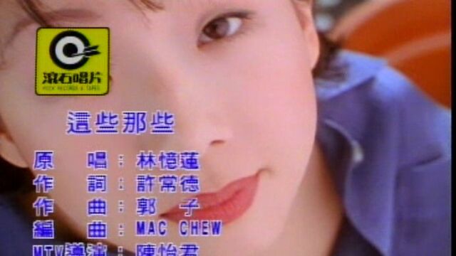 林忆莲这些那些(MTV)[国语]