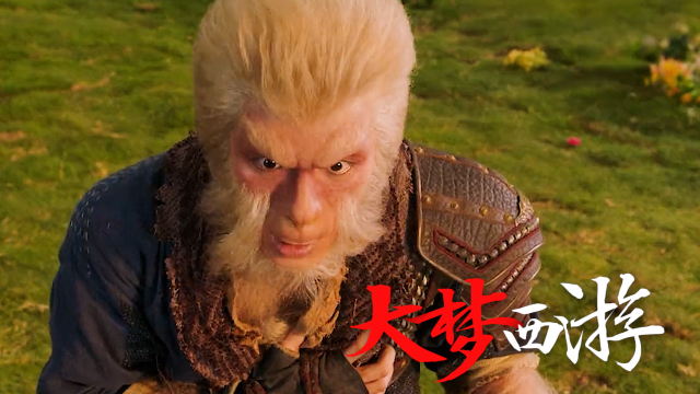 《大梦西游之五行山》悟空化身斩妖除魔齐天大圣满血归来