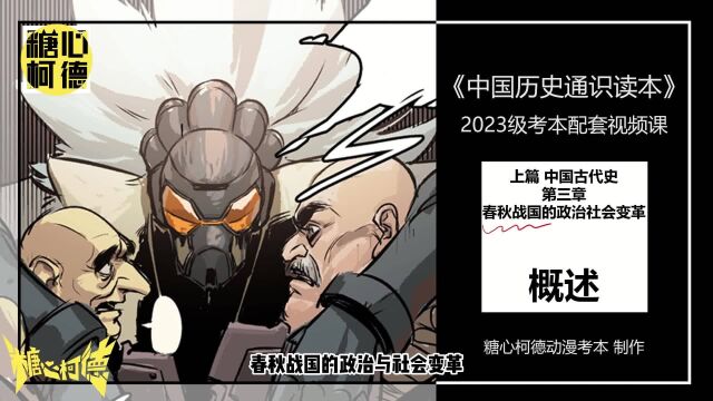 2023级中传动漫本科校考文史哲网络课程|10.第三章概述(1)