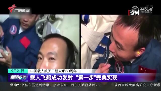 中国载人航天工程立项30周年丨中国航天员在太空已七次出舱活动