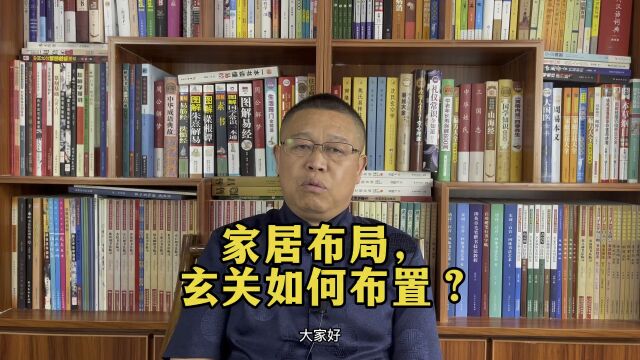 玄关装修布局宜忌:怎样布置玄关?