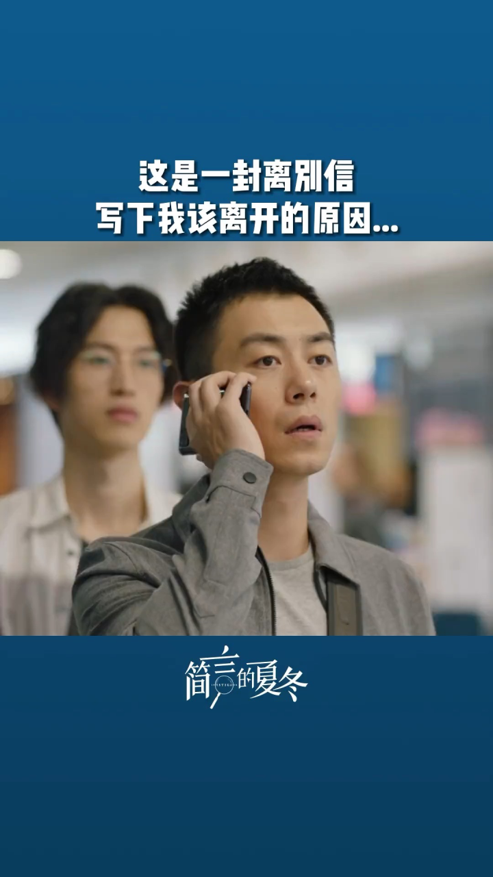 这是一封离别信,写下我该离开的原因..._高清1080P在线观看平台_腾讯视频