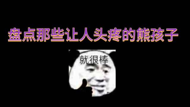 爱搞事情的熊孩子!分分钟能把大人给气炸 #熊孩子