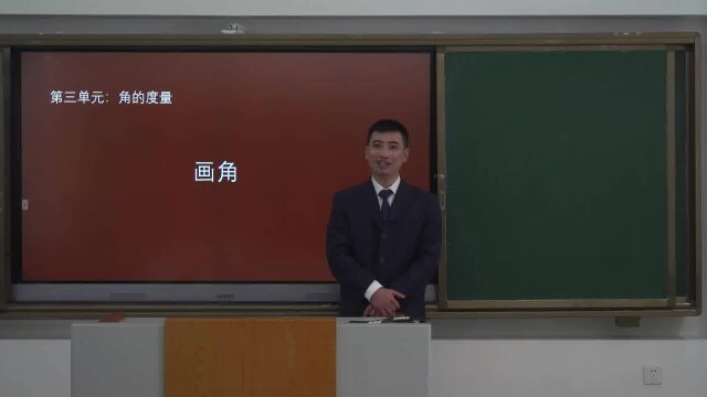 四年级数学上册 第三章 角的度量 第4节 画角