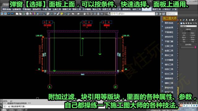 一键大师CAD辅助器|怎么用AZ快捷键命令,去快速选择出施工图中的元素?