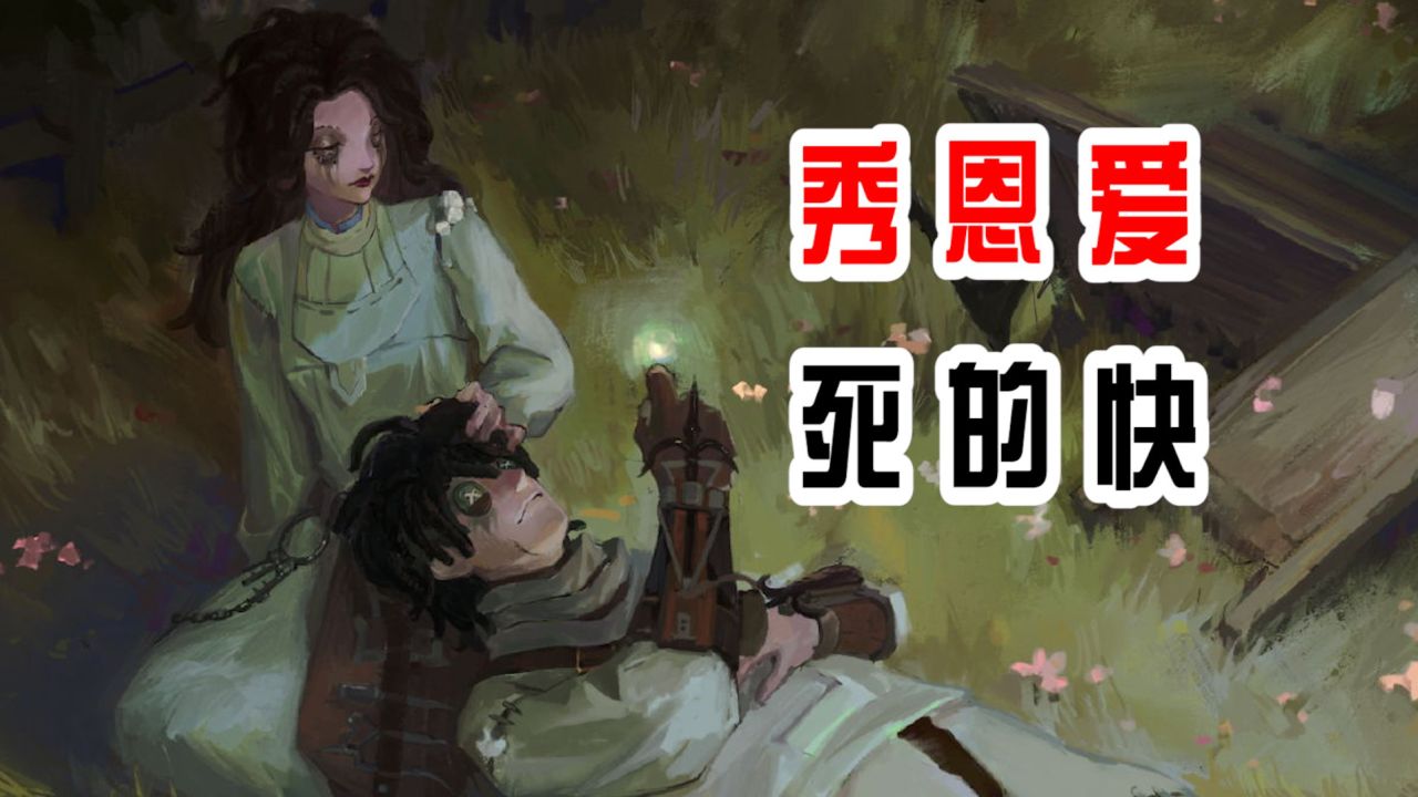 第五人格：秀恩爱死的快，祭司花式救心患夫妻