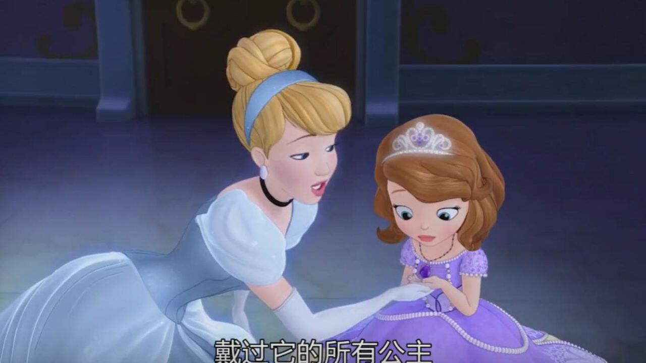 小公主苏菲亚之传奇公主（四）_高清