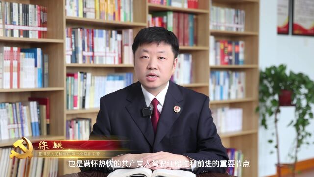 【蓝检 ⷠ微党课】中国共产党第八次全国代表大会