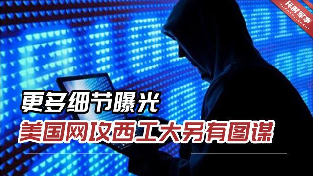 网攻西工大事件新进展,我方已查明13名攻击者真实身份