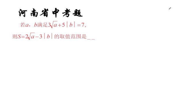 河南省中考题,难倒无数学生,关键找不到解题方法