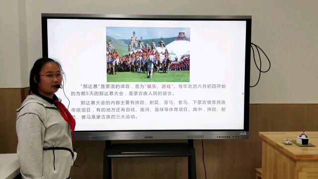 研究性学习汇报 蒙古族那达慕