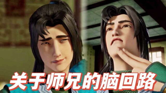 师兄这智商神仙难救!无人能与之争锋《史上最强男主角》