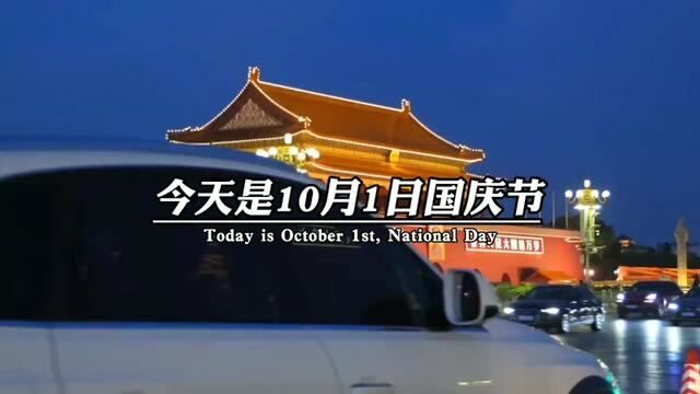 今天是10月1日国庆节,红旗飘飘,万众欢腾,山河壮丽,岁月峥嵘,在这美好的日子里,祝我泱泱大国,依旧热血沸腾,山河无恙