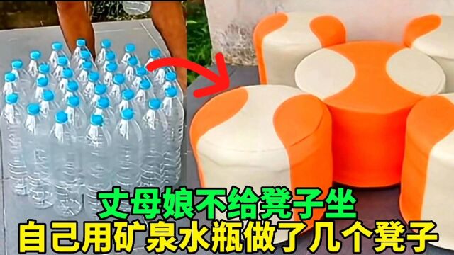 小伙用矿泉水瓶制作的凳子