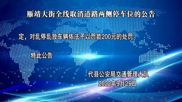 忻州这里全线取消道路两侧停车位!