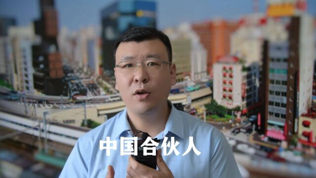 合伙人的创业经:公司章程和彼此的包容更重要