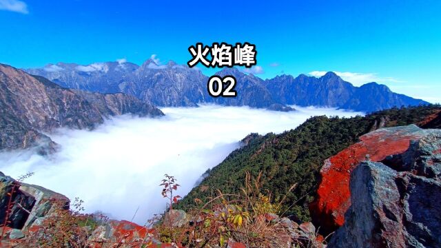 四川彭州火焰峰2,到达九峰山金顶后红石滩,你说这是人间仙境吗