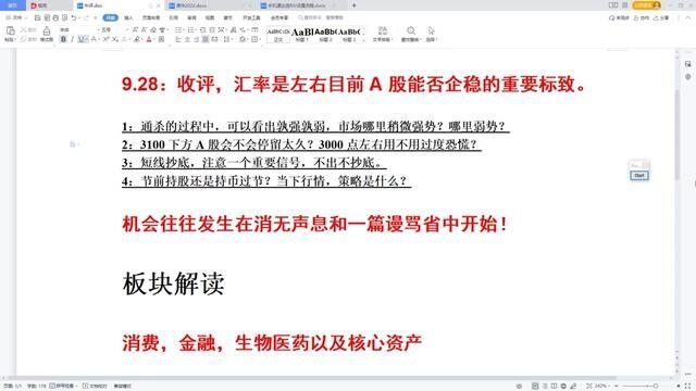 A股暴跌58个点,两市仅有438只股票翻红,该恐慌吗?持币还是持股 #上证指数 #交易 #股票 #证券