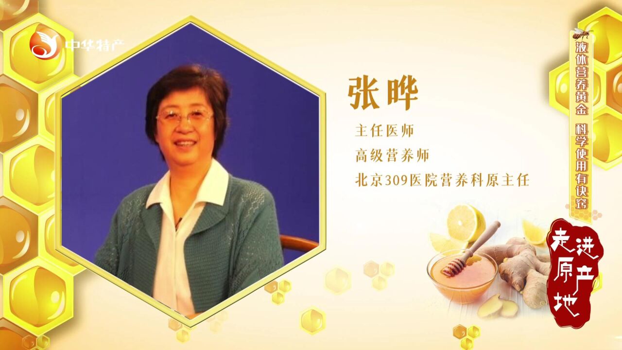 营养学家张晔:蜂王浆中王浆酸的作用_高清1080P在线观看平台_腾讯视频