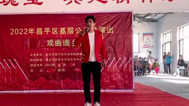 基层公益演出节目,龚武略演唱《中国戏曲》