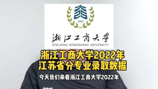 #高考 #志愿填报 #浙江工商大学 #保研资格