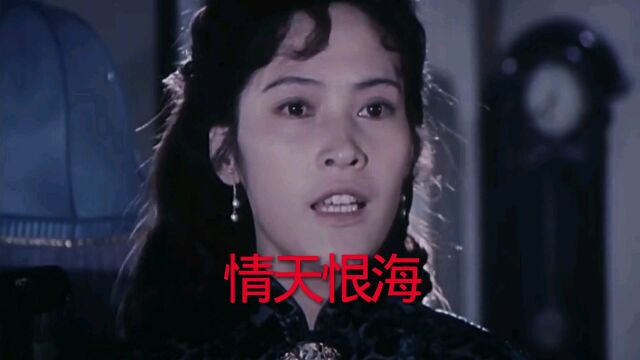 电影《情天恨海》张晓敏宋晓英主演,罗天婵演唱插曲《望断彩云归》