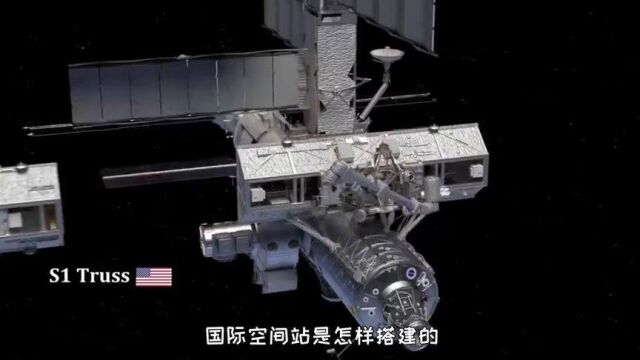 太空中最大的人造结构,国际空间站如何搭建的动画演示全过程