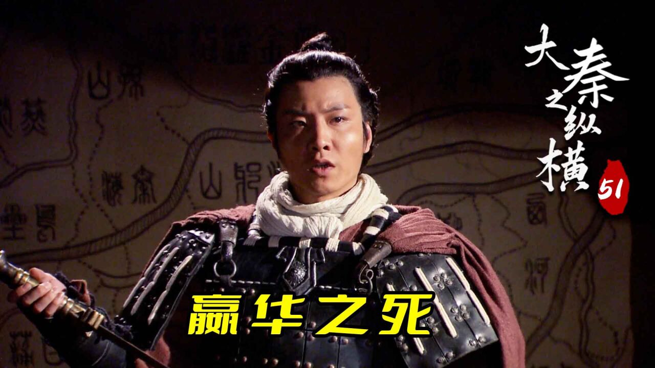 纵横50:公孙衍套路张仪!明里联合秦国,背地却结盟齐国,秦军观泽大败!_高清1080P在线观看平台_腾讯视频