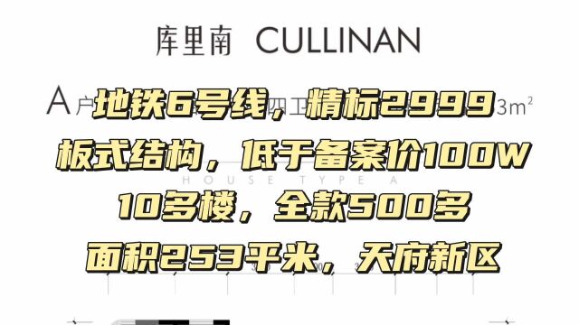 血亏低于备案价100个,要全款麓山板块品质住宅