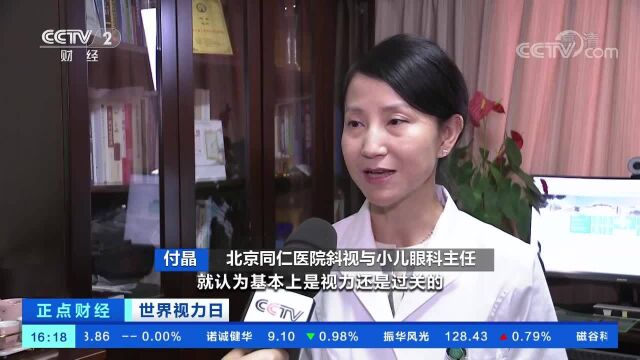 世界视力日 保护孩子视力 家长应定期监测