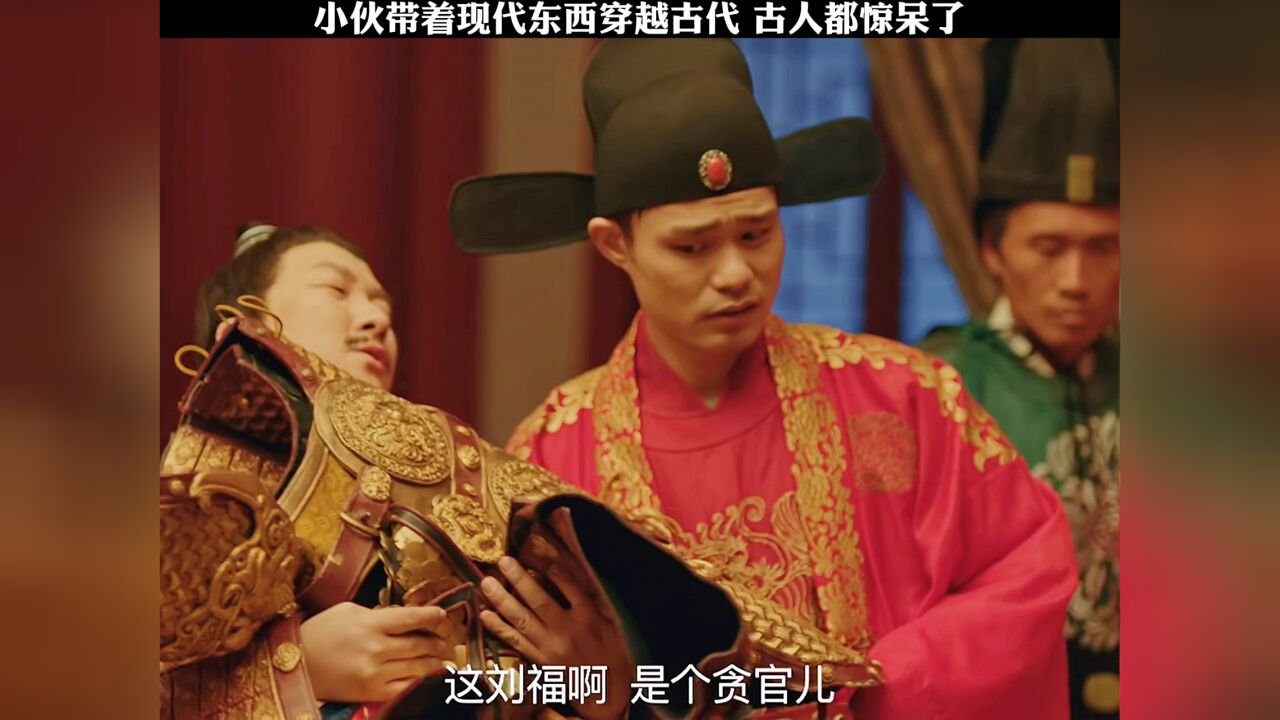 小伙带着现代东西穿越到古代,古人都惊呆了_高清1080P在线观看平台_腾讯视频